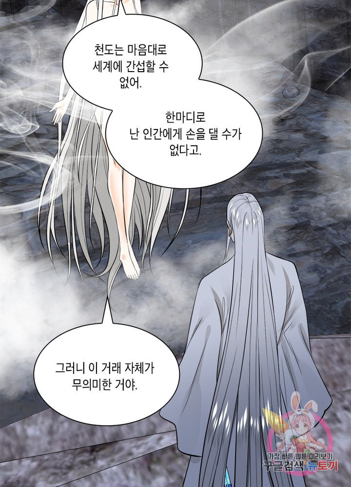 수련만 삼천년 155화 - 웹툰 이미지 39