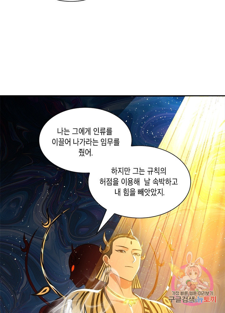 수련만 삼천년 155화 - 웹툰 이미지 43