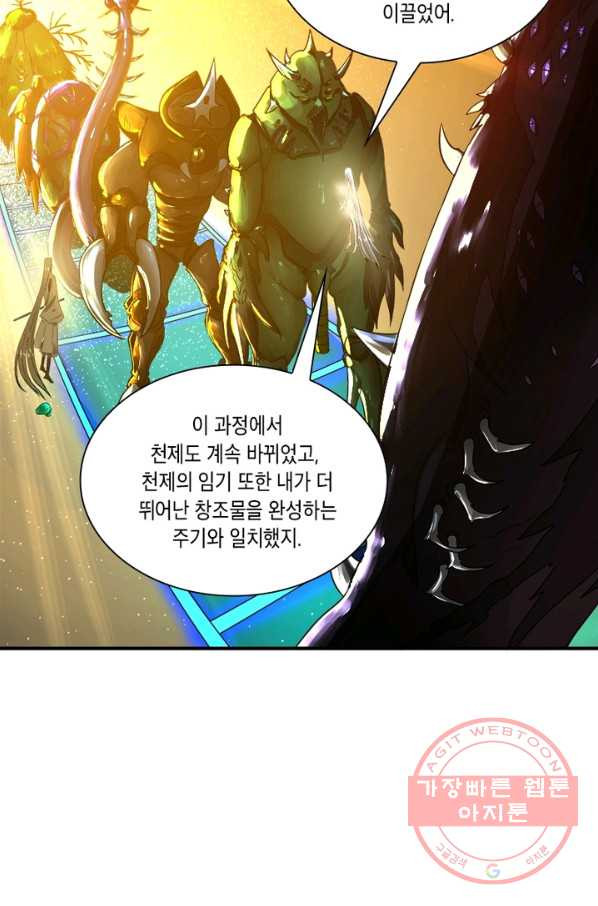 수련만 삼천년 156화 - 웹툰 이미지 16