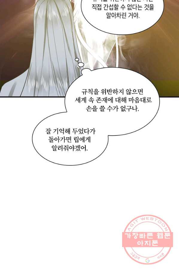 수련만 삼천년 156화 - 웹툰 이미지 45