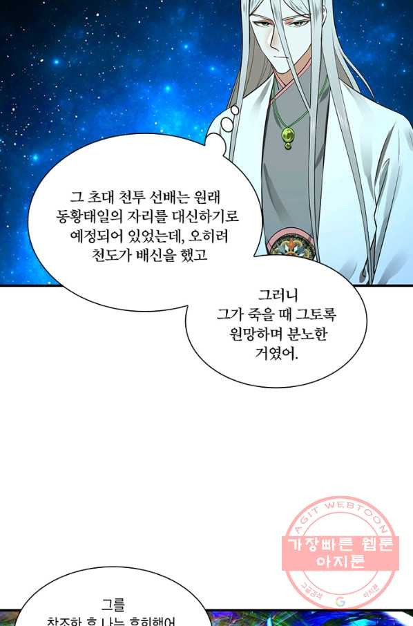 수련만 삼천년 156화 - 웹툰 이미지 53