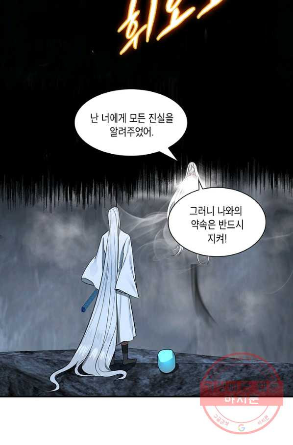 수련만 삼천년 156화 - 웹툰 이미지 60