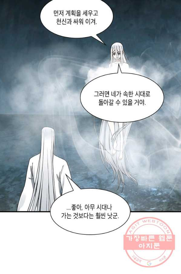 수련만 삼천년 156화 - 웹툰 이미지 65