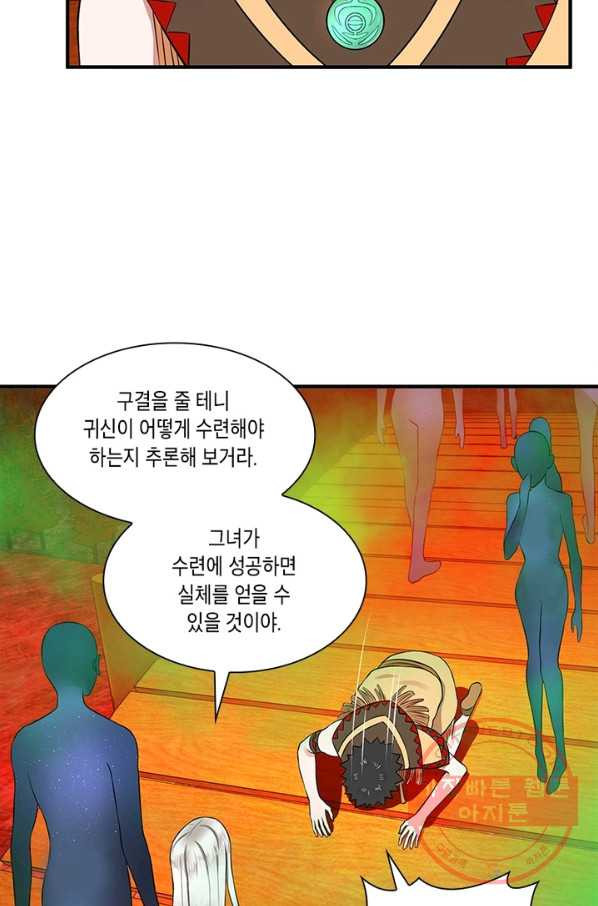 수련만 삼천년 158화 - 웹툰 이미지 25