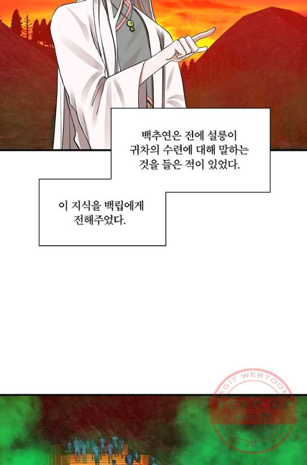 수련만 삼천년 158화 - 웹툰 이미지 27