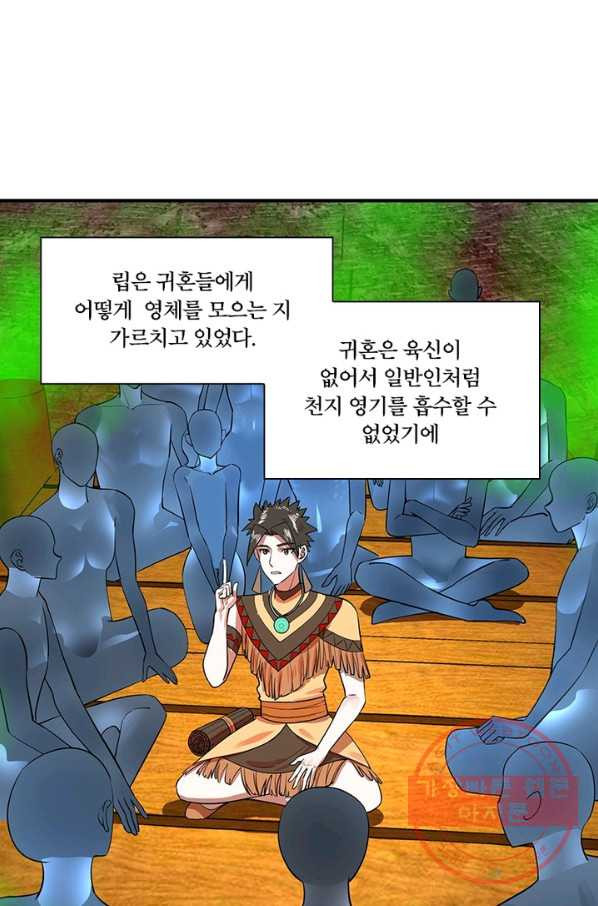 수련만 삼천년 158화 - 웹툰 이미지 36