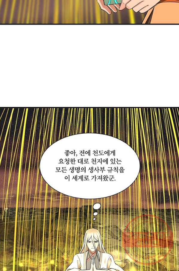 수련만 삼천년 158화 - 웹툰 이미지 64