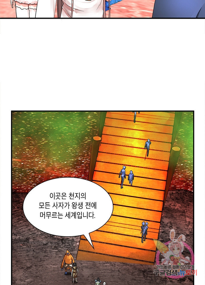 수련만 삼천년 159화 - 웹툰 이미지 16