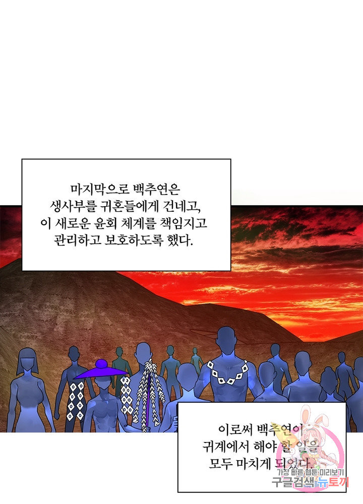 수련만 삼천년 159화 - 웹툰 이미지 21