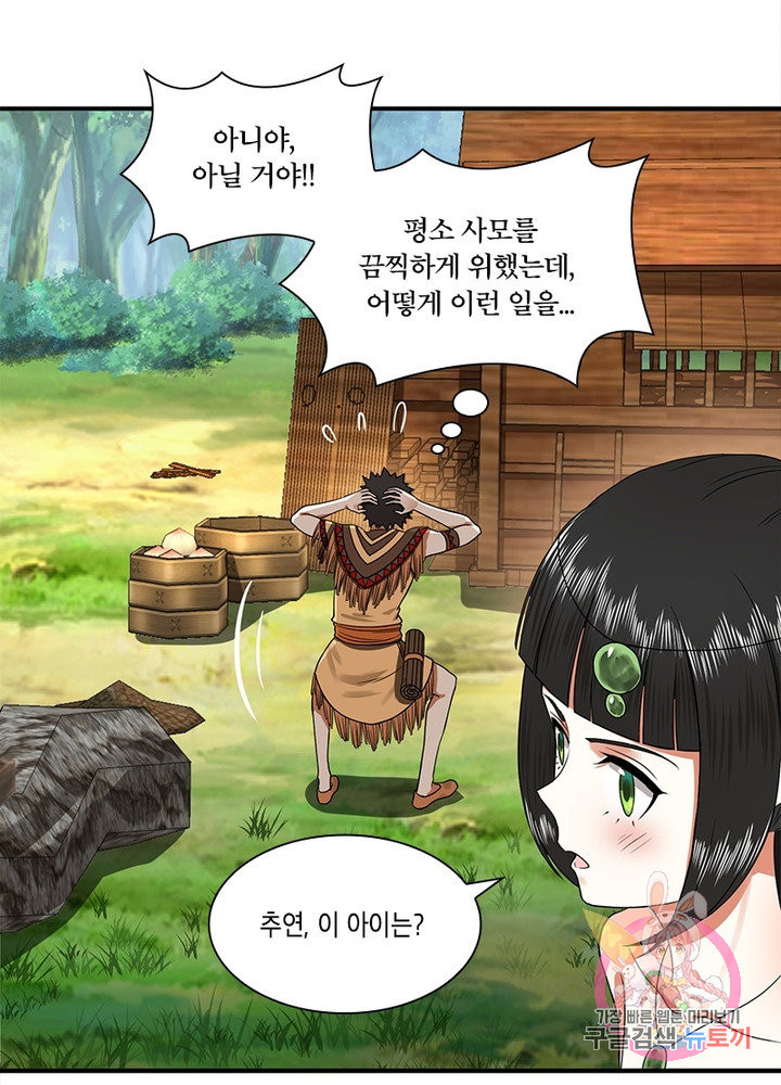 수련만 삼천년 159화 - 웹툰 이미지 33