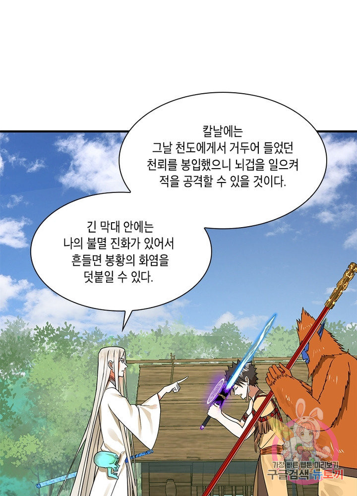 수련만 삼천년 159화 - 웹툰 이미지 44