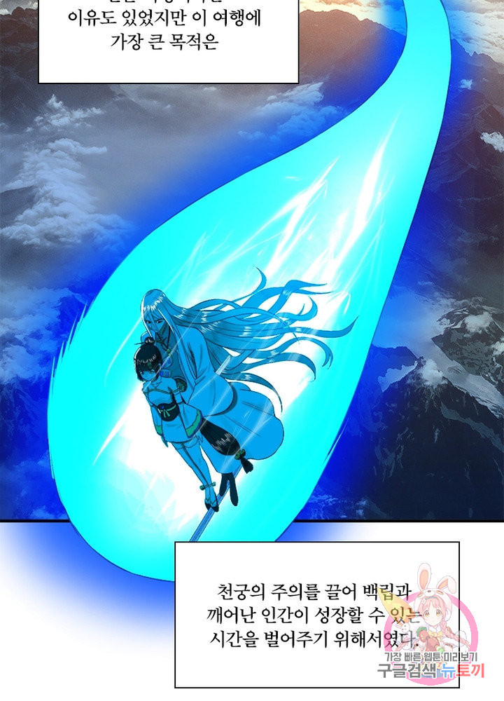 수련만 삼천년 159화 - 웹툰 이미지 50