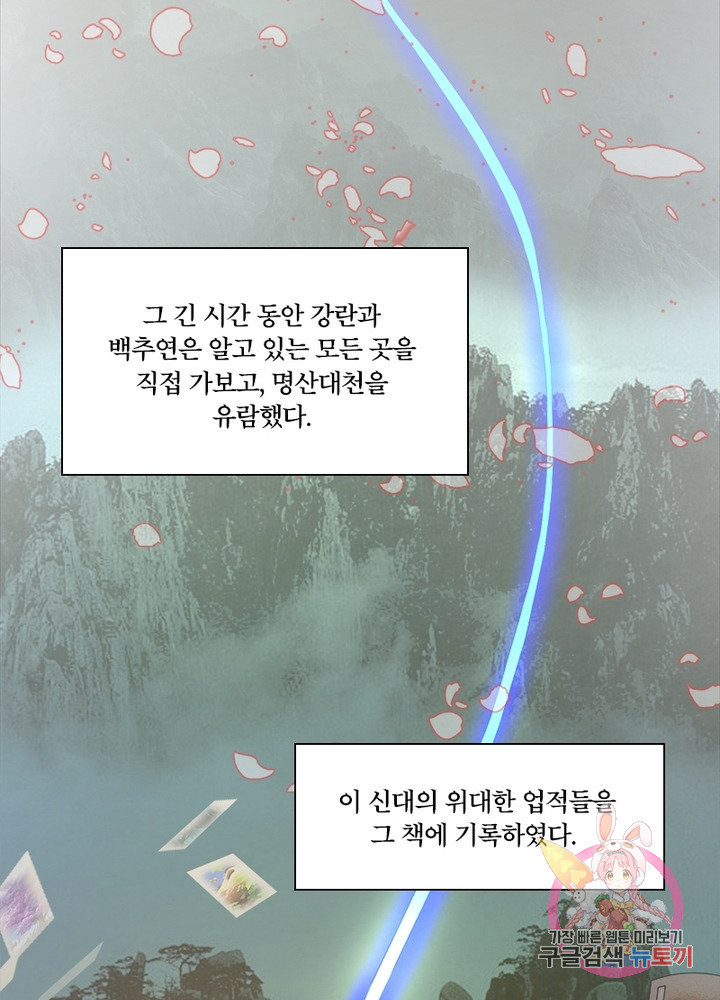 수련만 삼천년 159화 - 웹툰 이미지 55