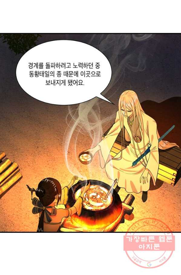 수련만 삼천년 160화 - 웹툰 이미지 4