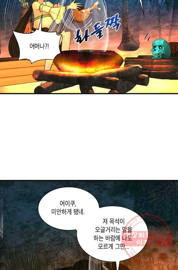 수련만 삼천년 160화 - 웹툰 이미지 8