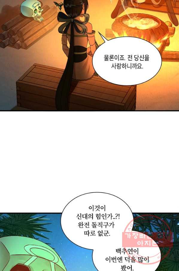 수련만 삼천년 160화 - 웹툰 이미지 18