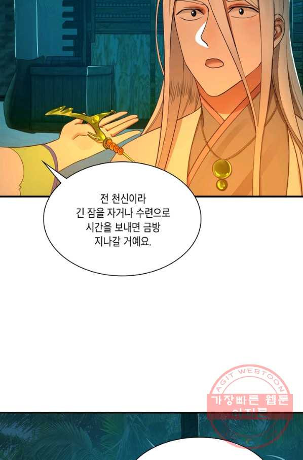 수련만 삼천년 160화 - 웹툰 이미지 45