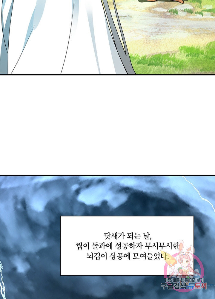 수련만 삼천년 161화 - 웹툰 이미지 22