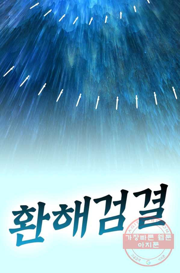 수련만 삼천년 162화 - 웹툰 이미지 30