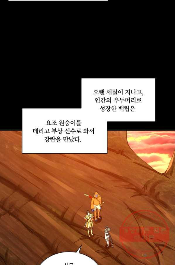 수련만 삼천년 166화 - 웹툰 이미지 42