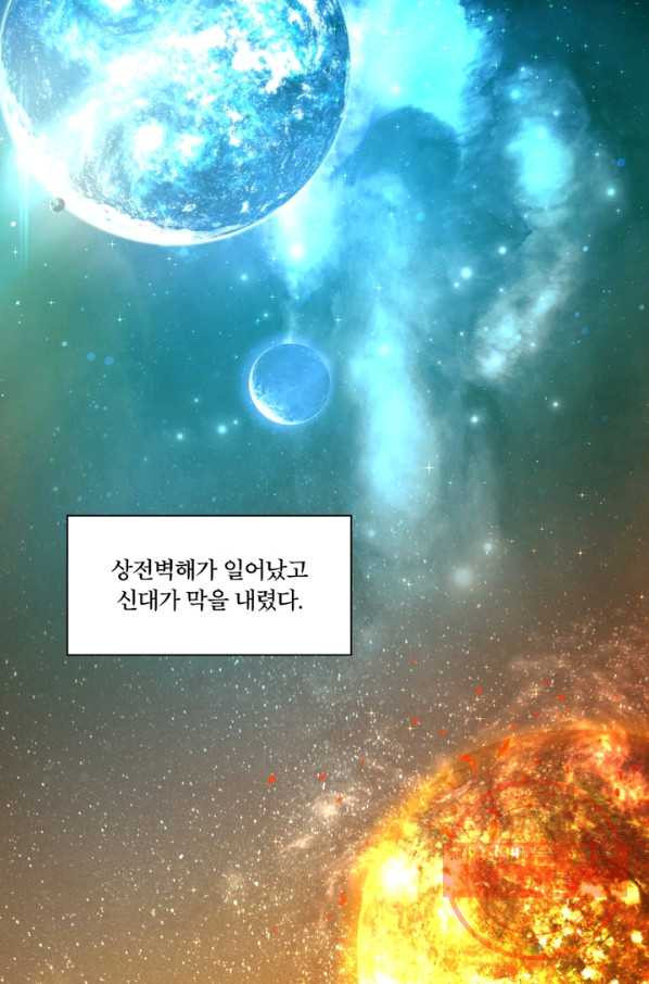 수련만 삼천년 166화 - 웹툰 이미지 47