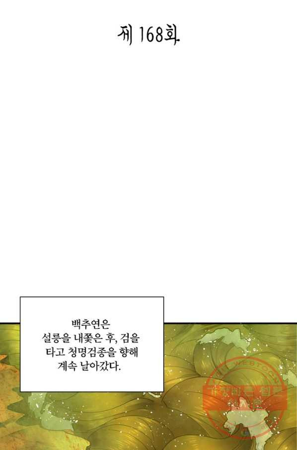 수련만 삼천년 168화 - 웹툰 이미지 2