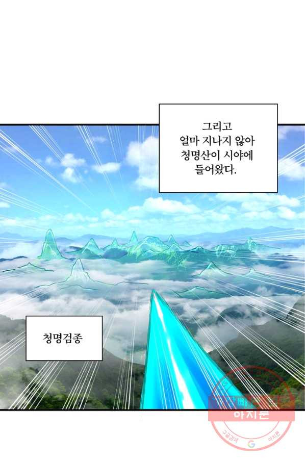 수련만 삼천년 168화 - 웹툰 이미지 4