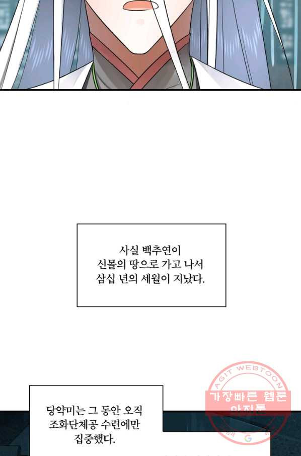 수련만 삼천년 168화 - 웹툰 이미지 24