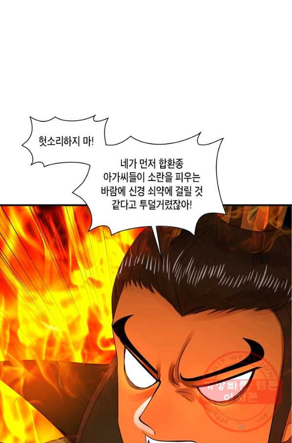 수련만 삼천년 169화 - 웹툰 이미지 5