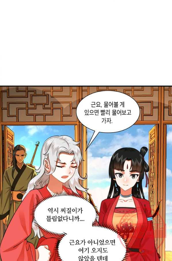 수련만 삼천년 169화 - 웹툰 이미지 19