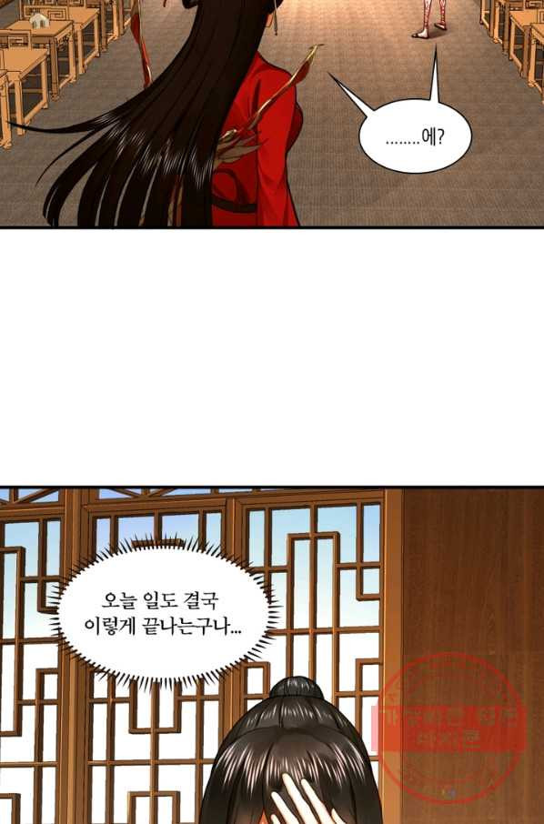 수련만 삼천년 169화 - 웹툰 이미지 26