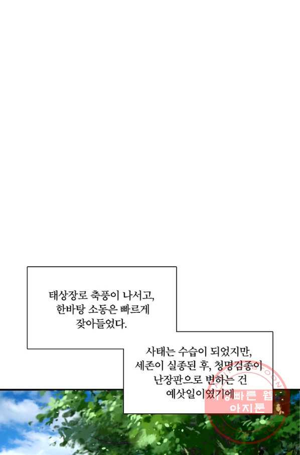 수련만 삼천년 169화 - 웹툰 이미지 31