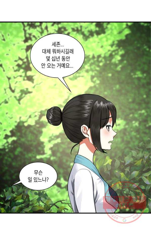 수련만 삼천년 169화 - 웹툰 이미지 33