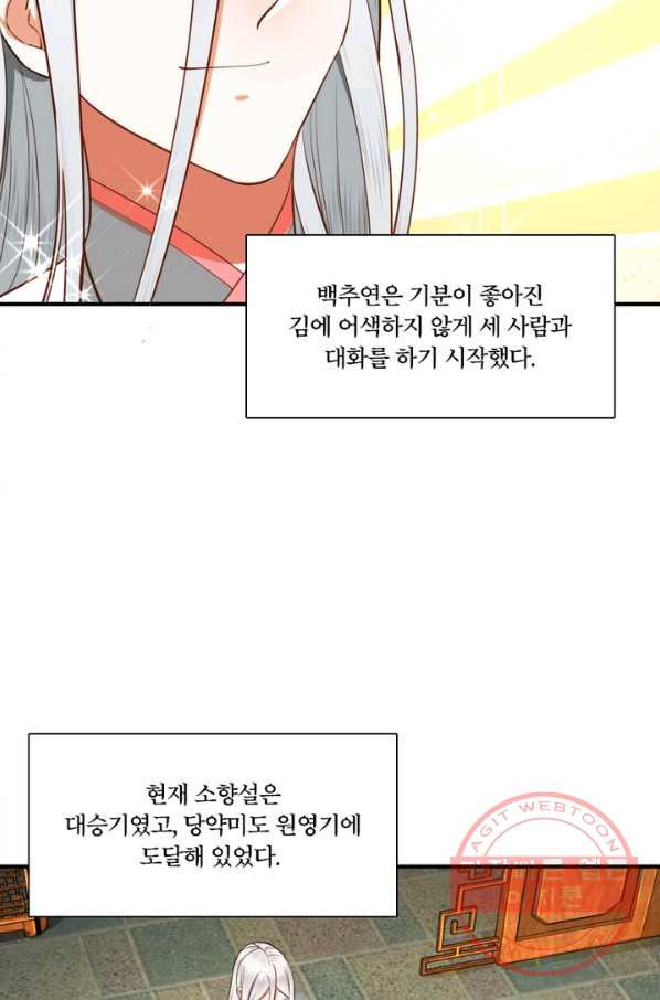 수련만 삼천년 171화 - 웹툰 이미지 5