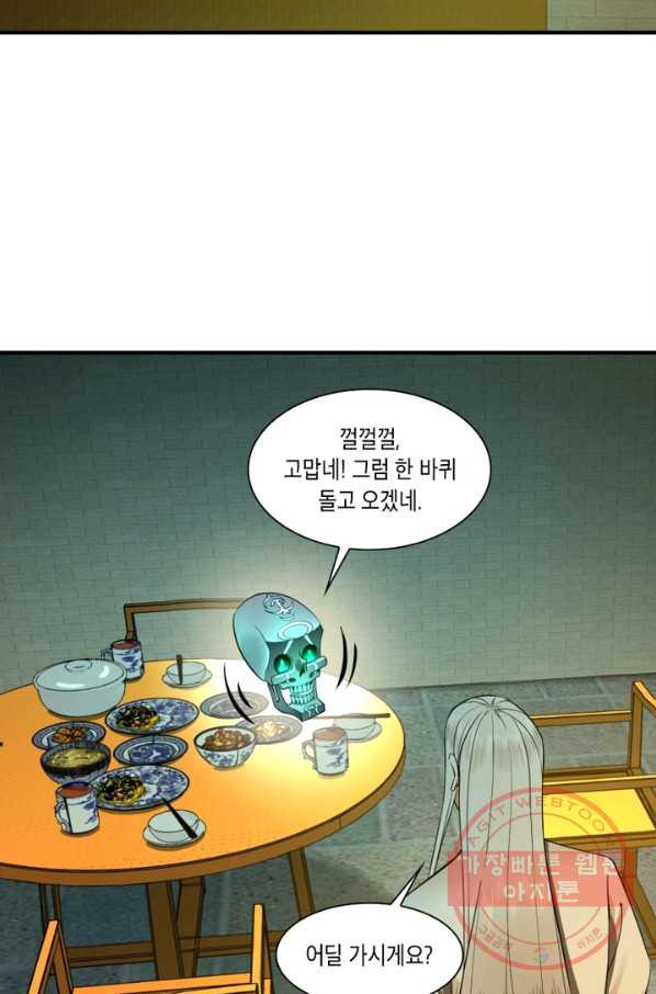 수련만 삼천년 171화 - 웹툰 이미지 36