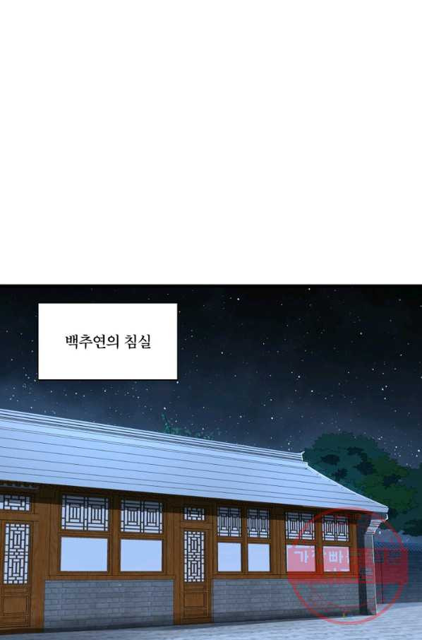 수련만 삼천년 171화 - 웹툰 이미지 40