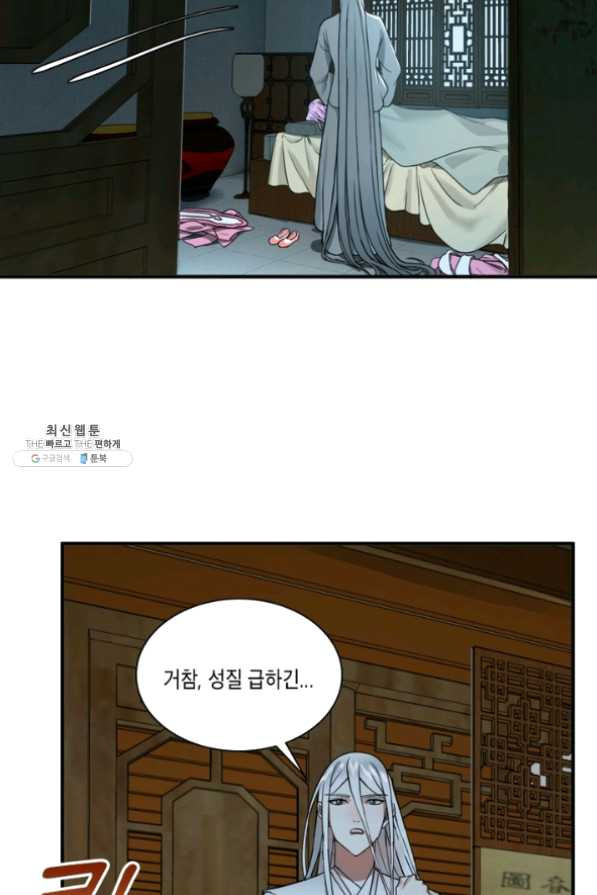 수련만 삼천년 172화 - 웹툰 이미지 3