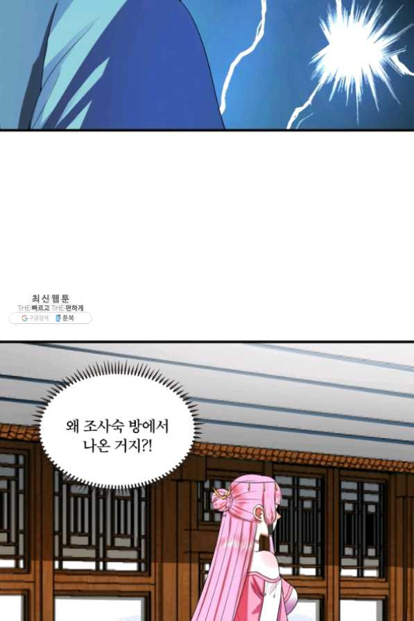 수련만 삼천년 172화 - 웹툰 이미지 39