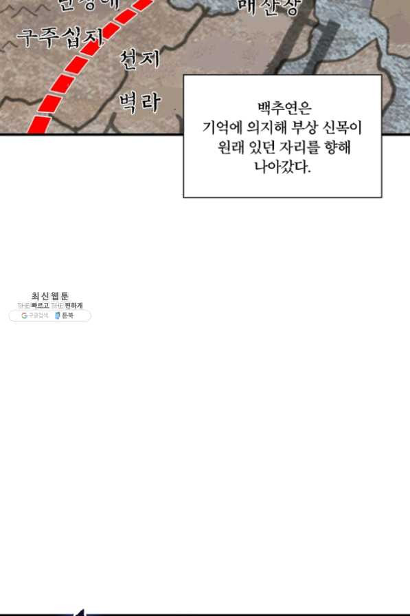 수련만 삼천년 172화 - 웹툰 이미지 64