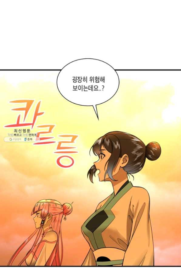 수련만 삼천년 172화 - 웹툰 이미지 66