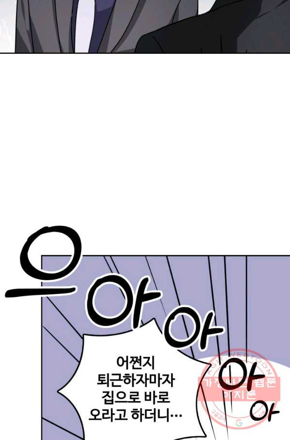 신들의 연애사정 1화 - 웹툰 이미지 89