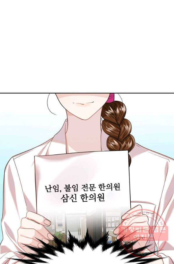 신들의 연애사정 10화 - 웹툰 이미지 24