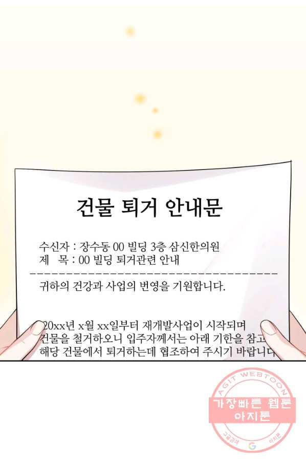 신들의 연애사정 13화 - 웹툰 이미지 43