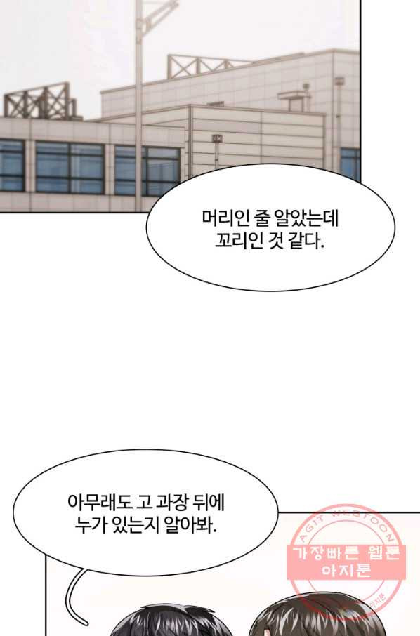 신들의 연애사정 20화 - 웹툰 이미지 26