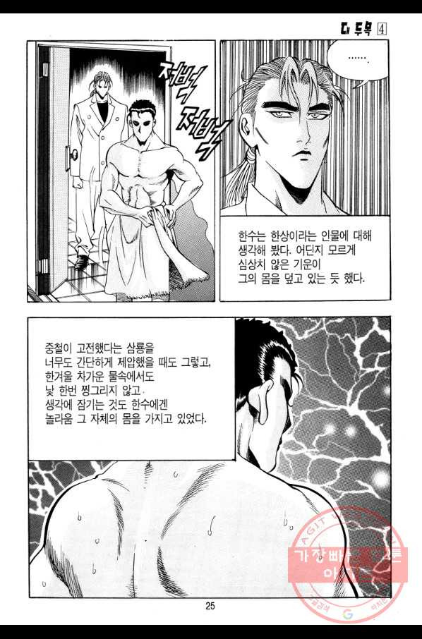 대두목 19화 - 웹툰 이미지 24