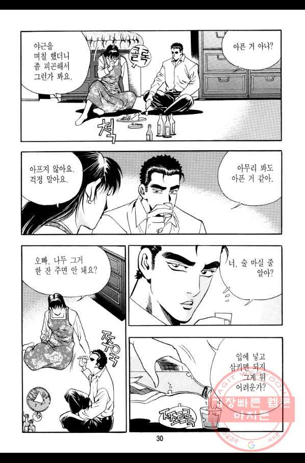 대두목 19화 - 웹툰 이미지 29