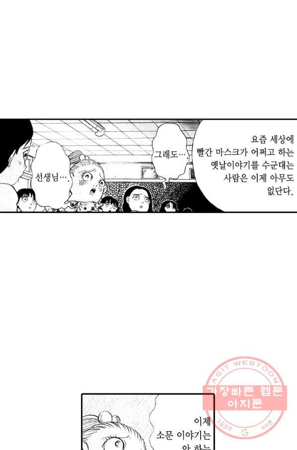 빨간 마스크 괴담 13화 - 웹툰 이미지 28