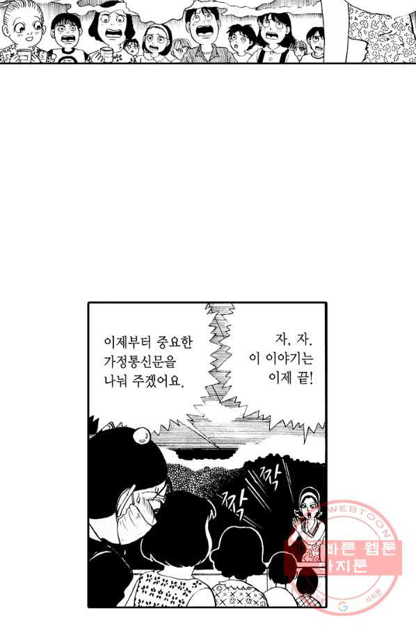 빨간 마스크 괴담 13화 - 웹툰 이미지 37