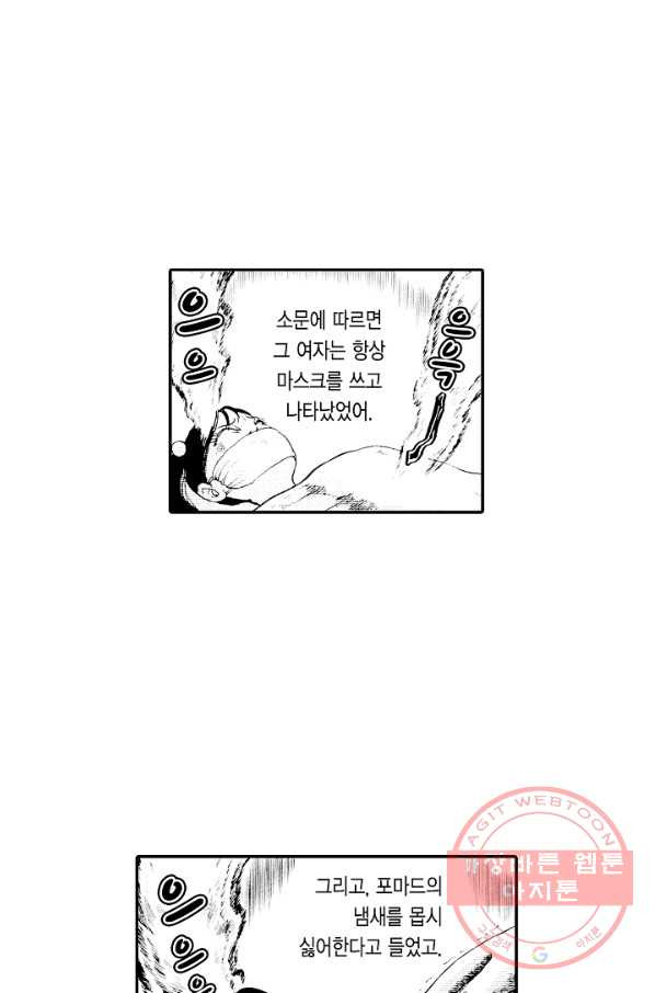 빨간 마스크 괴담 13화 - 웹툰 이미지 45