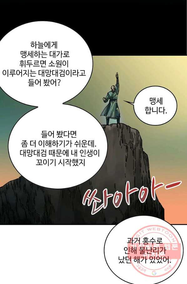 전무: 최강 무도 계승패 164화 - 웹툰 이미지 4